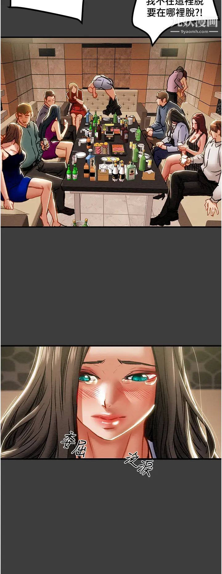 純情女攻略計劃第70話-被性慾沖昏頭的姐夫