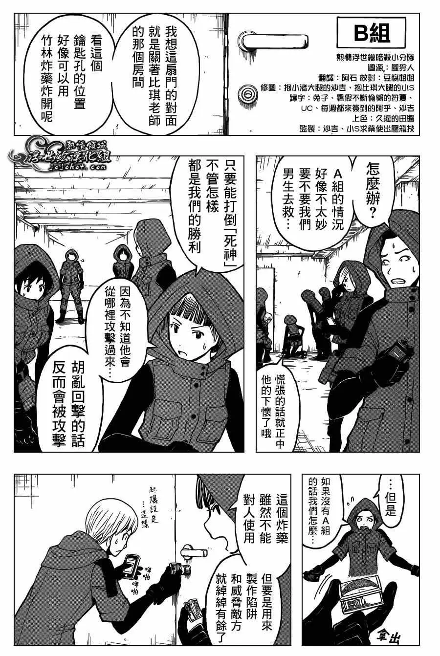 《暗杀教室》第103集