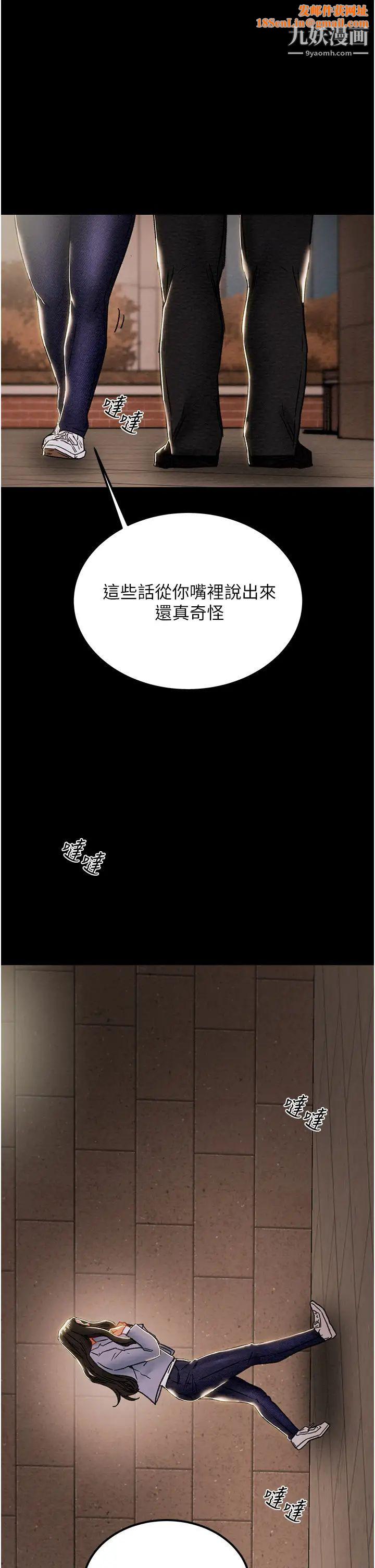 纯情女攻略计划第71话-一次就好，多言…!