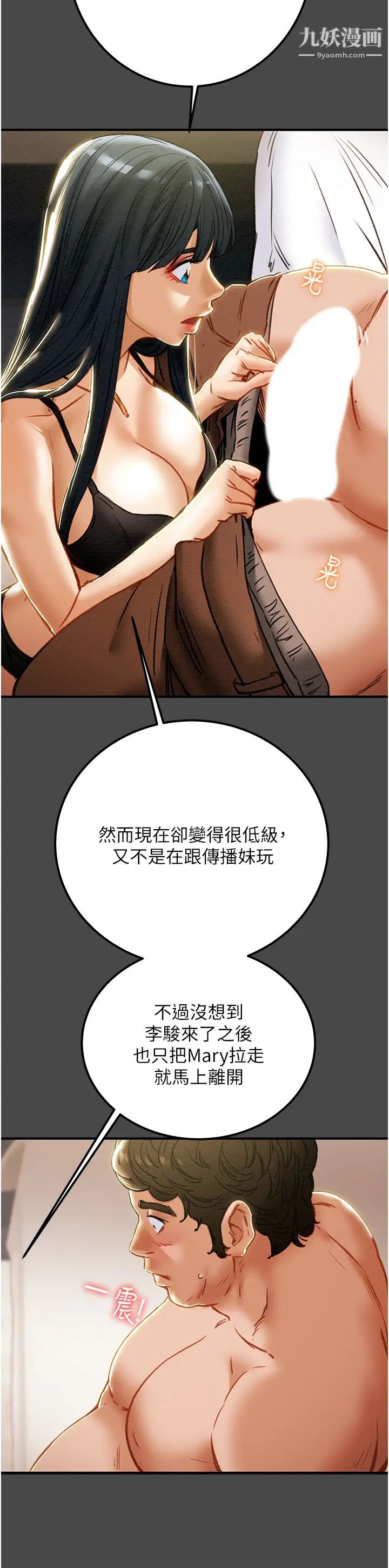 纯情女攻略计划第71话-一次就好，多言…!