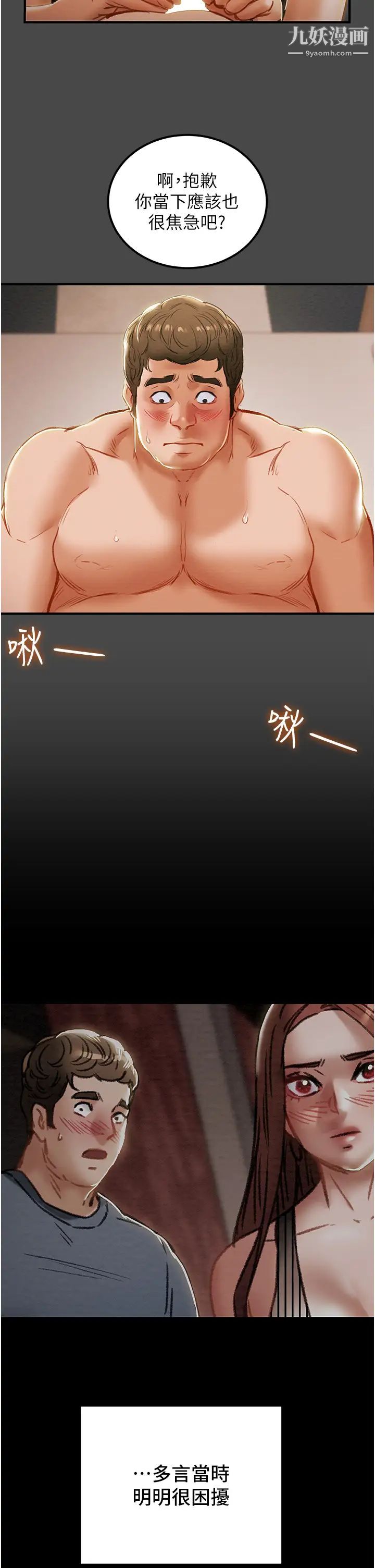 纯情女攻略计划第71话-一次就好，多言…!