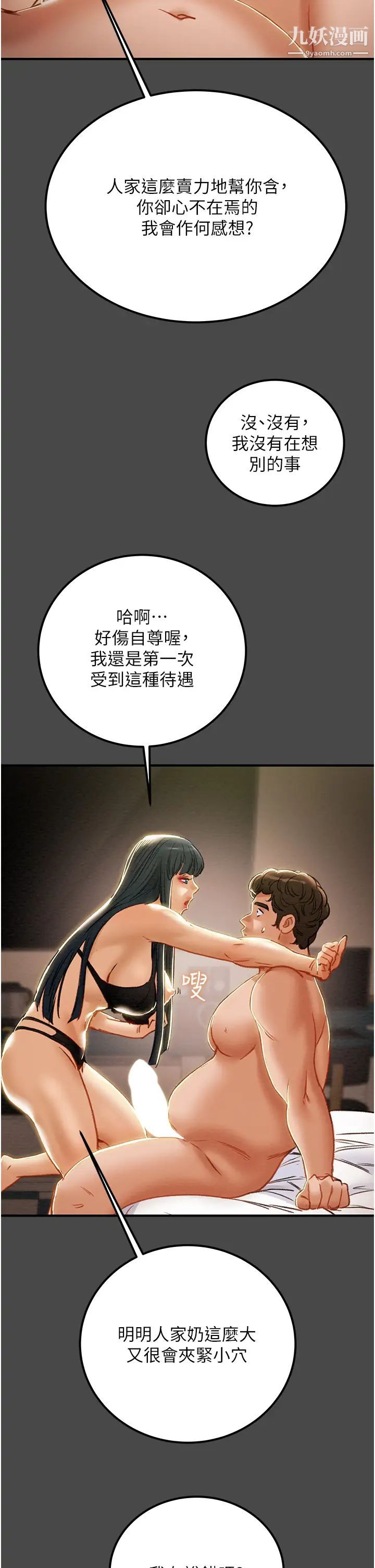 純情女攻略計劃第71話-一次就好，多言…!