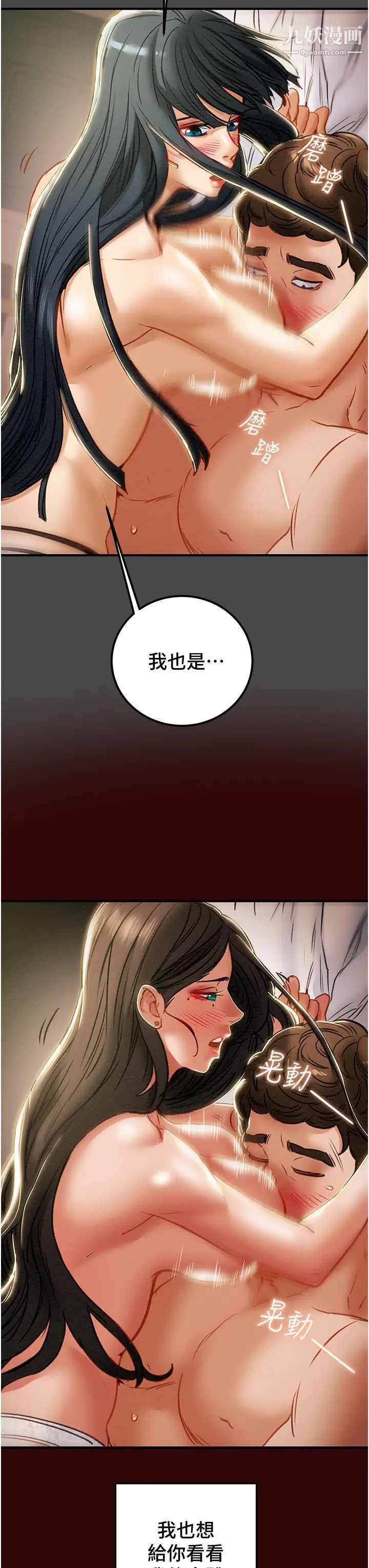 纯情女攻略计划第71话-一次就好，多言…!
