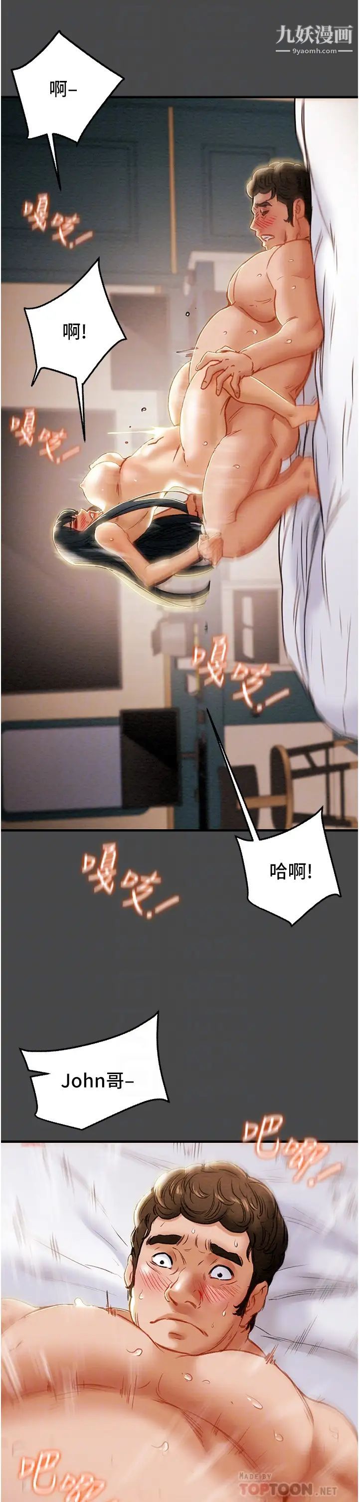 纯情女攻略计划第72话-把我弄得乱七八糟!