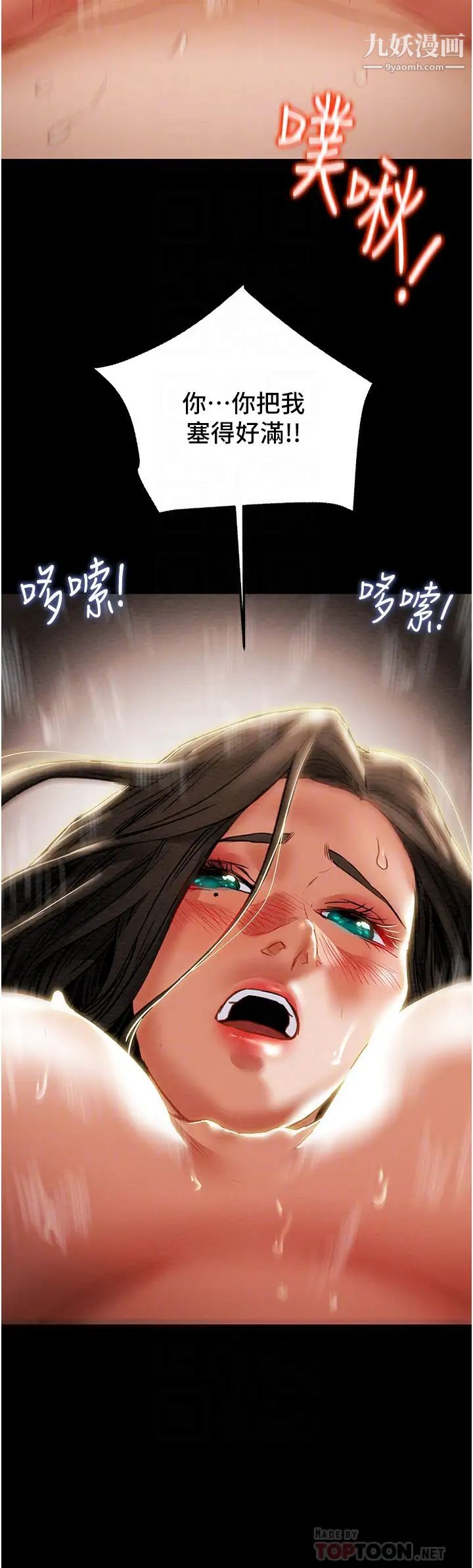 純情女攻略計劃第72話-把我弄得亂七八糟!