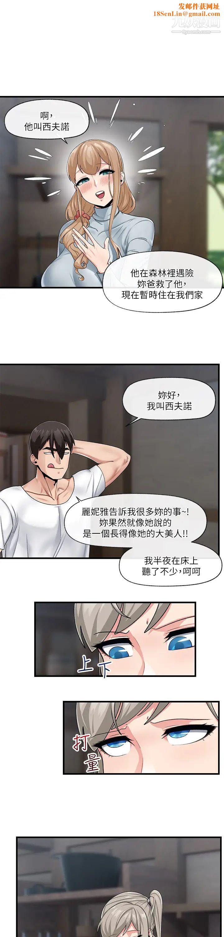 异世界催眠王第21话-来跟我的老二道歉吧