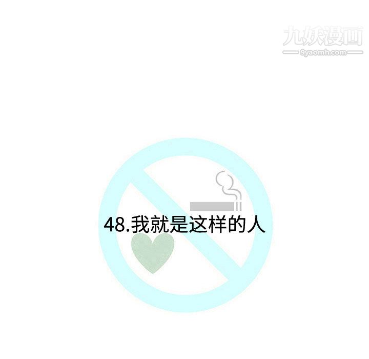 每天忍耐的男人第48話