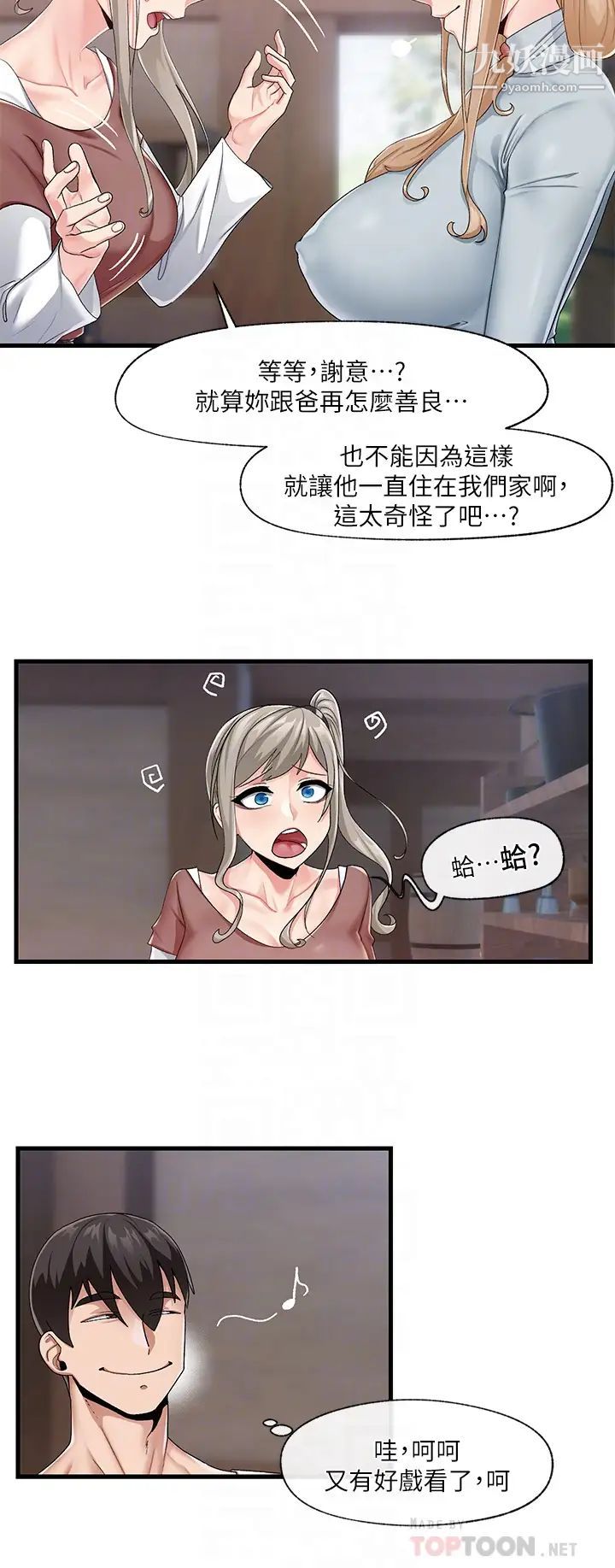 异世界催眠王第21话-来跟我的老二道歉吧