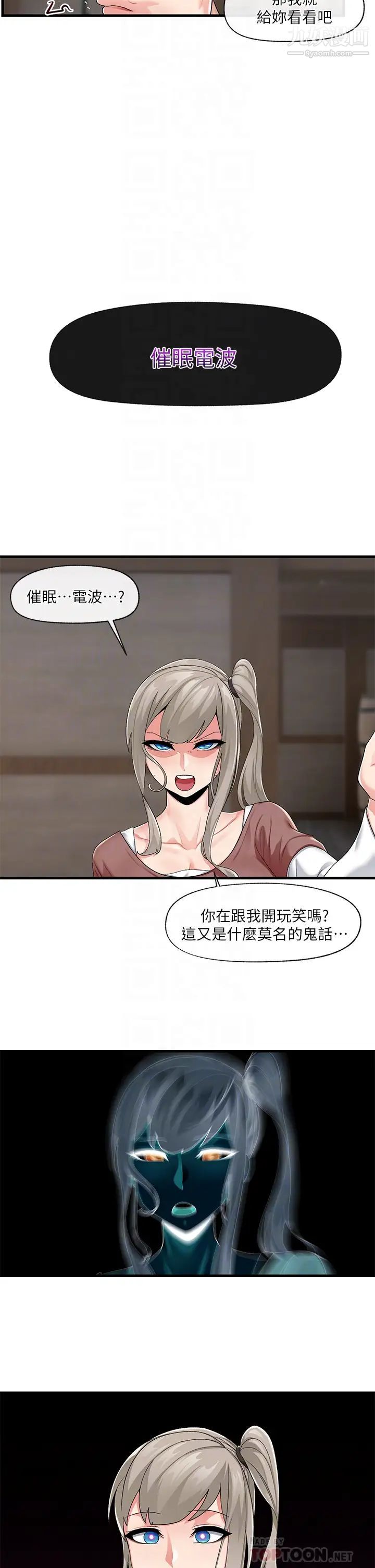 異世界催眠王第21話-來跟我的老二道歉吧