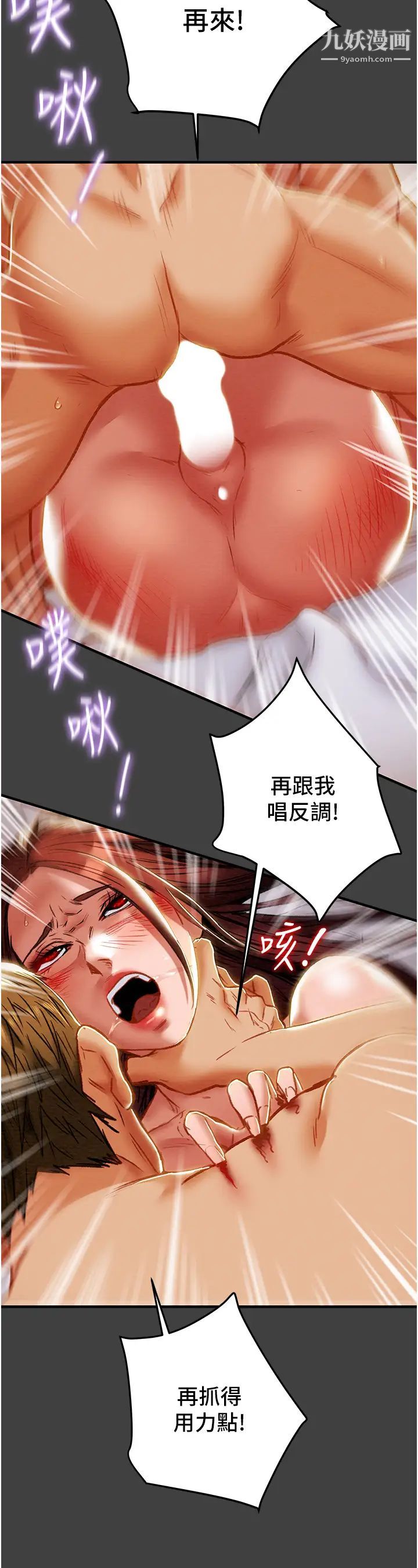 纯情女攻略计划第73话-随着本能交配的野兽