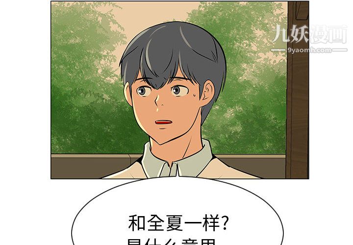 每天忍耐的男人第49話