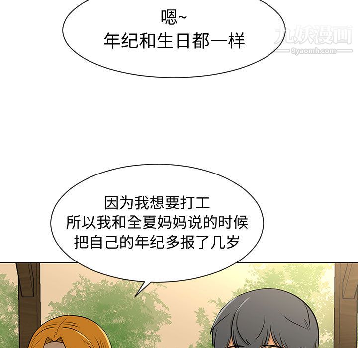 每天忍耐的男人第49話