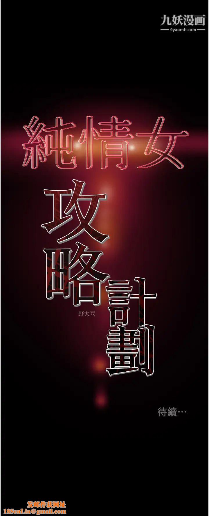 純情女攻略計劃第73話-隨著本能交配的野獸