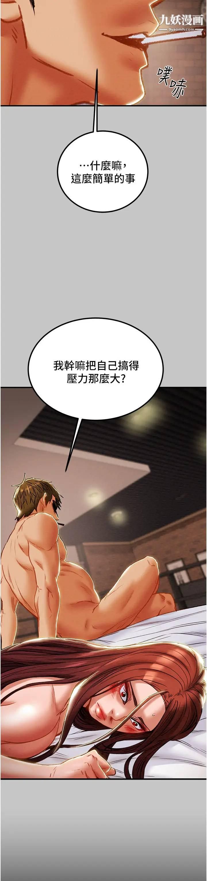 純情女攻略計劃第74話-朝思暮想的小穴滋味