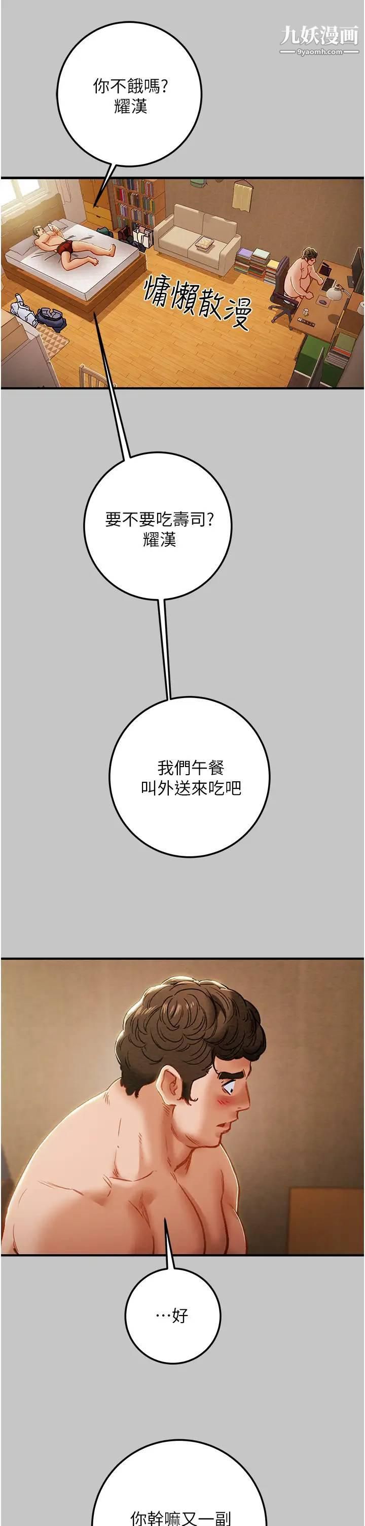 纯情女攻略计划第74话-朝思暮想的小穴滋味