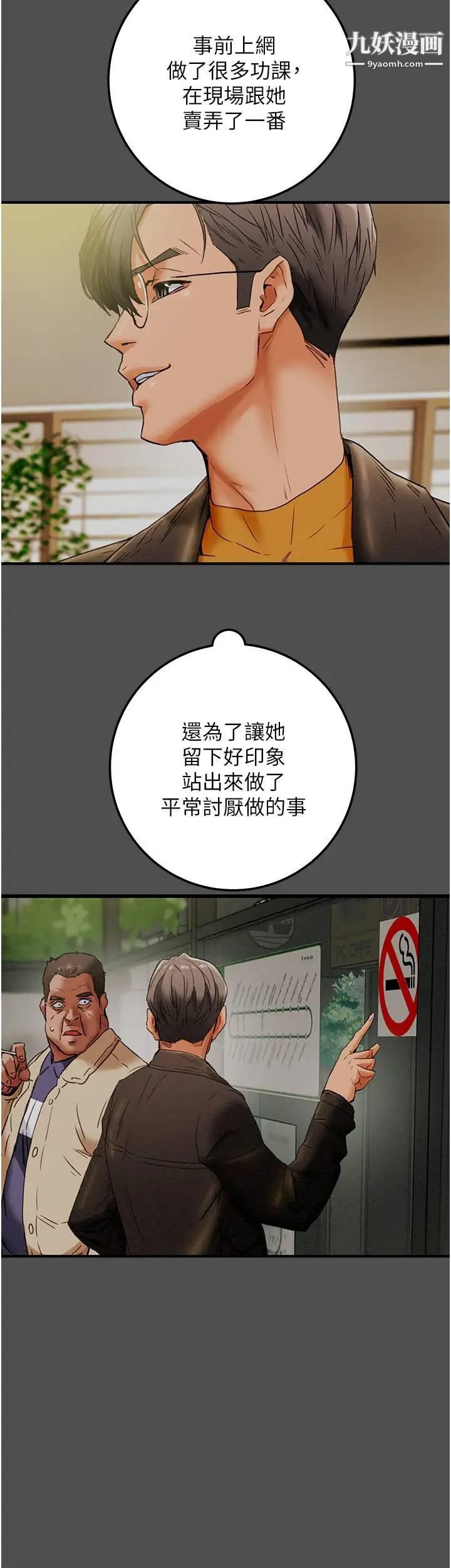 純情女攻略計劃第74話-朝思暮想的小穴滋味