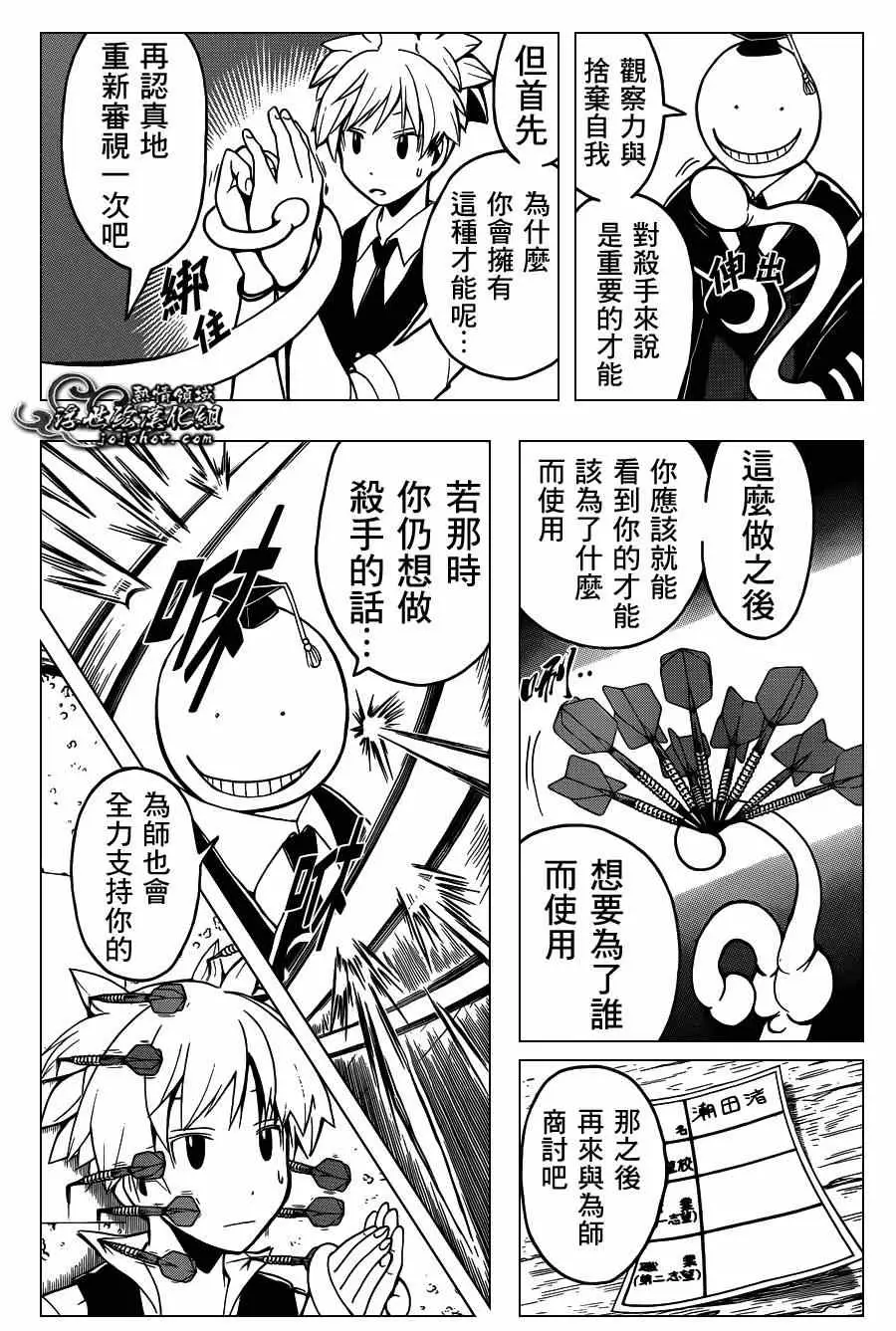 暗杀教室第112集