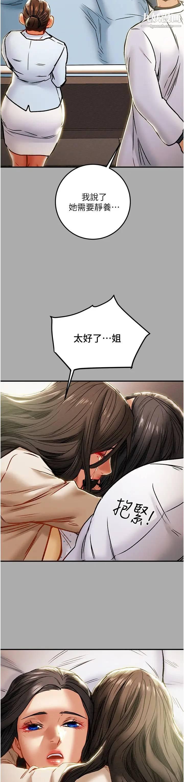 純情女攻略計劃第74話-朝思暮想的小穴滋味