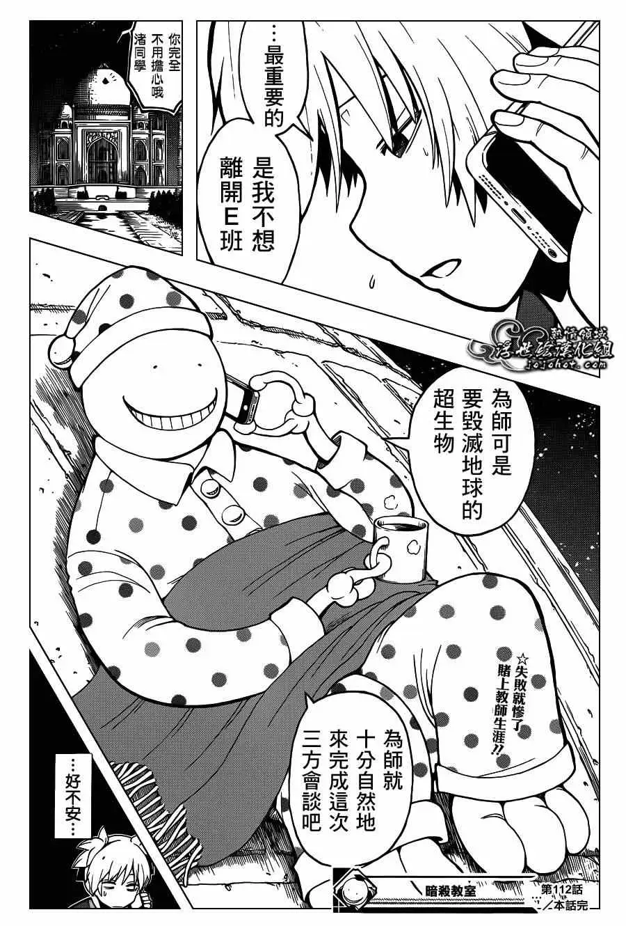 暗杀教室第112集