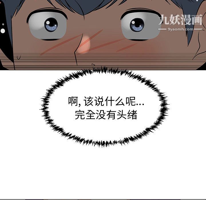 每天忍耐的男人第50話