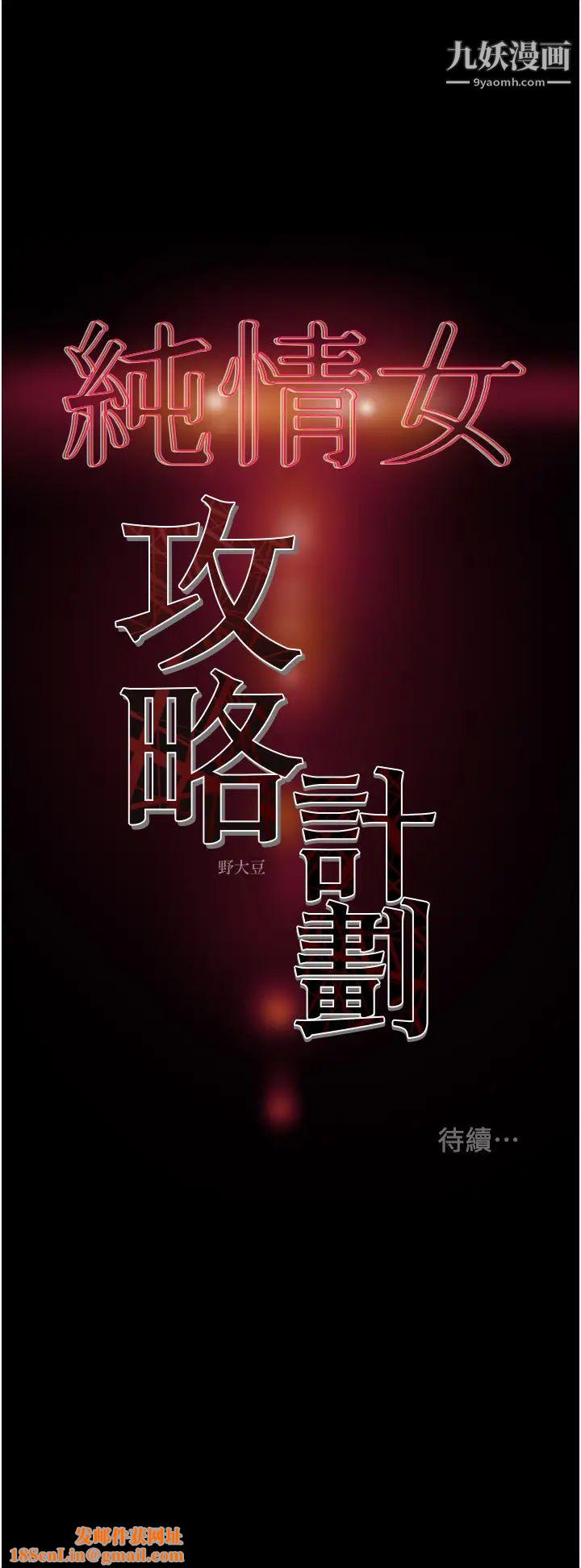 纯情女攻略计划第75话-我们要不要结婚?
