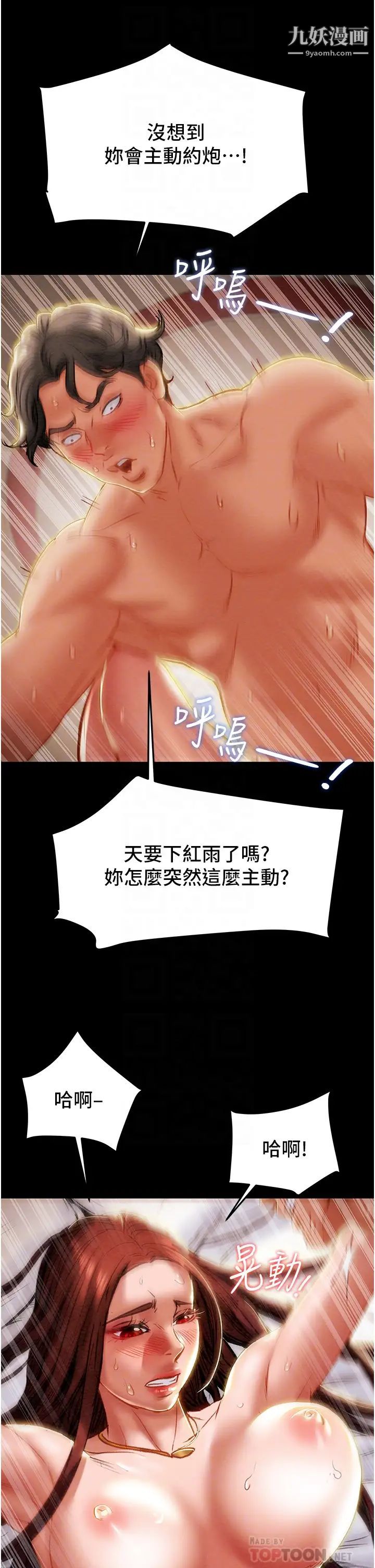纯情女攻略计划第76话-不够~我还要!