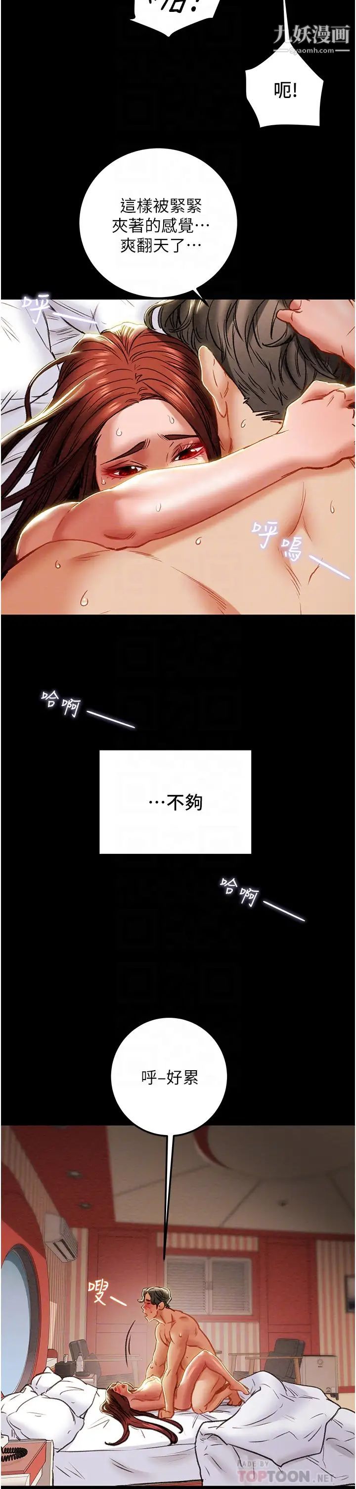 纯情女攻略计划第76话-不够~我还要!