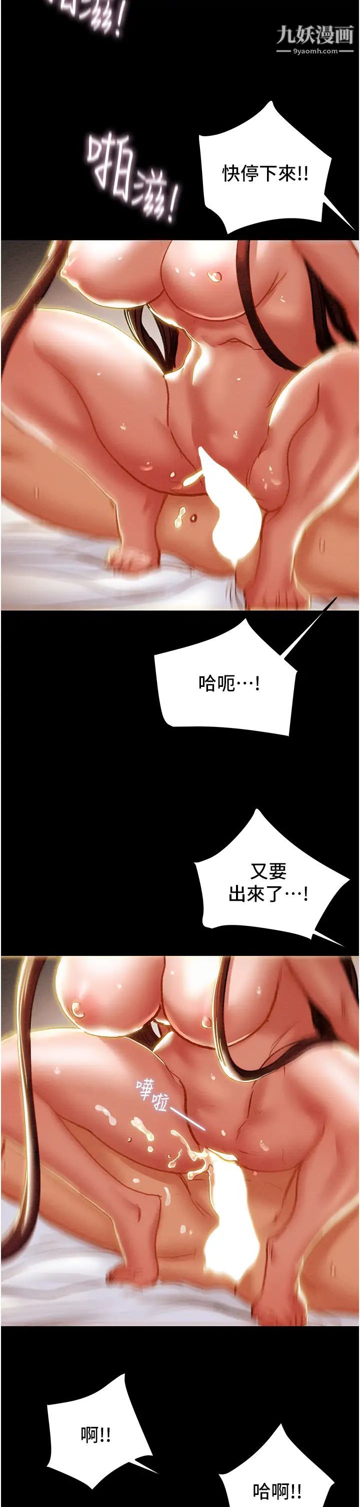 純情女攻略計劃第76話-不夠~我還要!