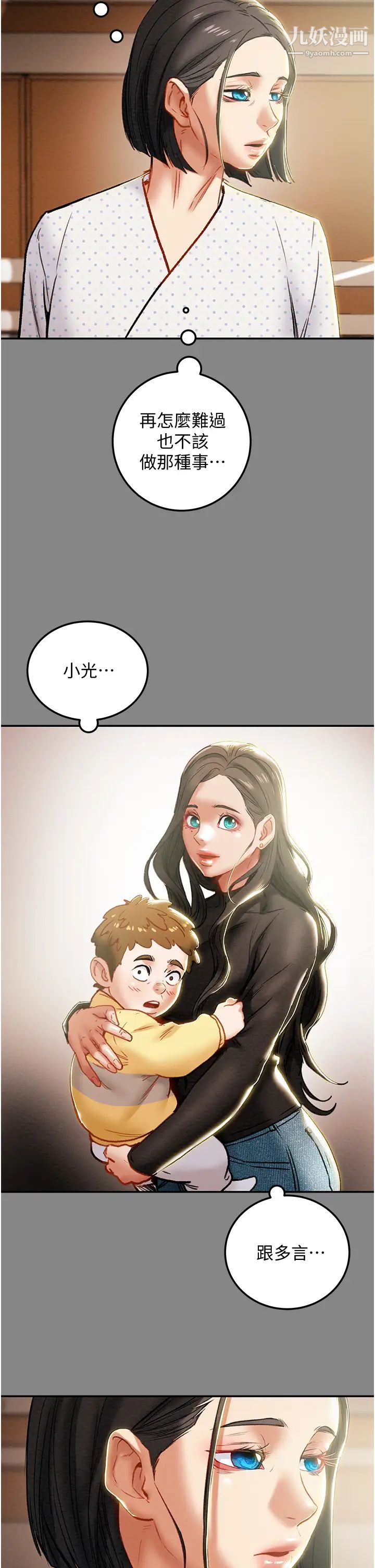 纯情女攻略计划第76话-不够~我还要!