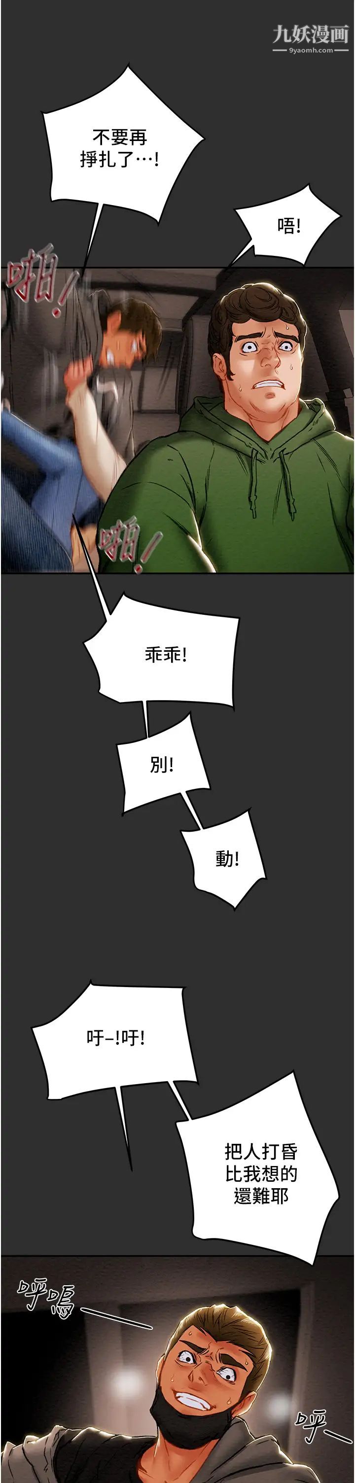 純情女攻略計劃第77話-現在跟我打一炮