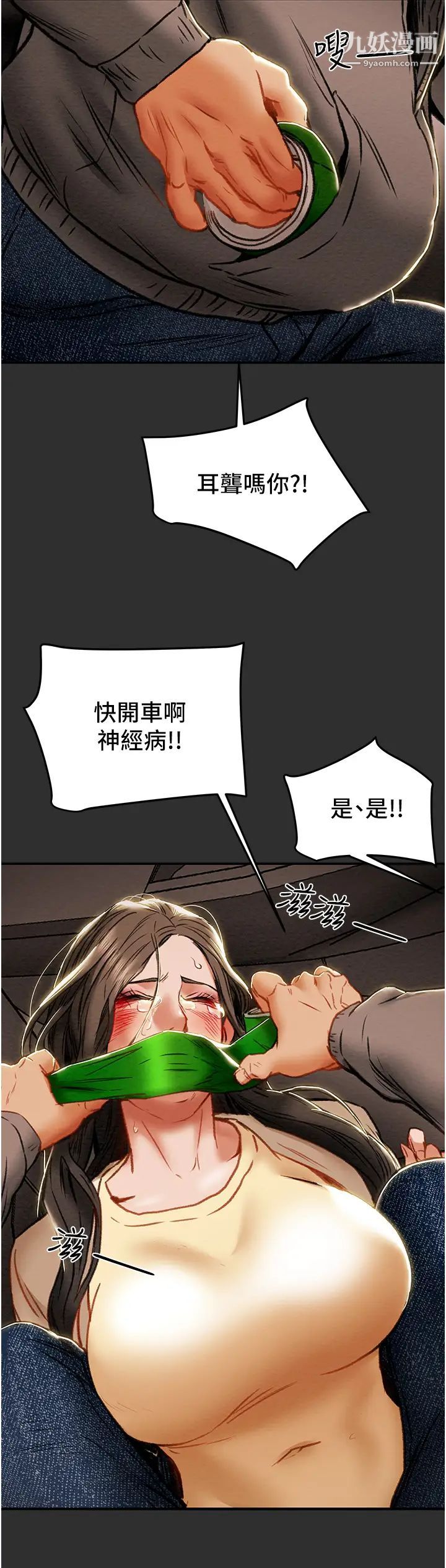纯情女攻略计划第77话-现在跟我打一炮