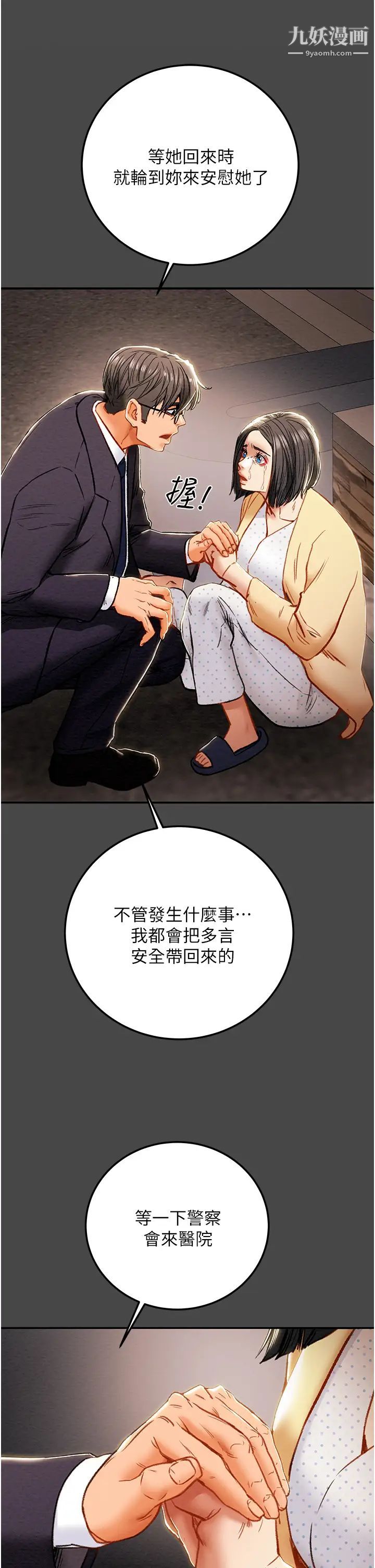 纯情女攻略计划第77话-现在跟我打一炮