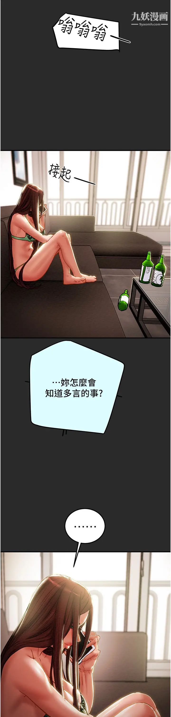 純情女攻略計劃第77話-現在跟我打一炮