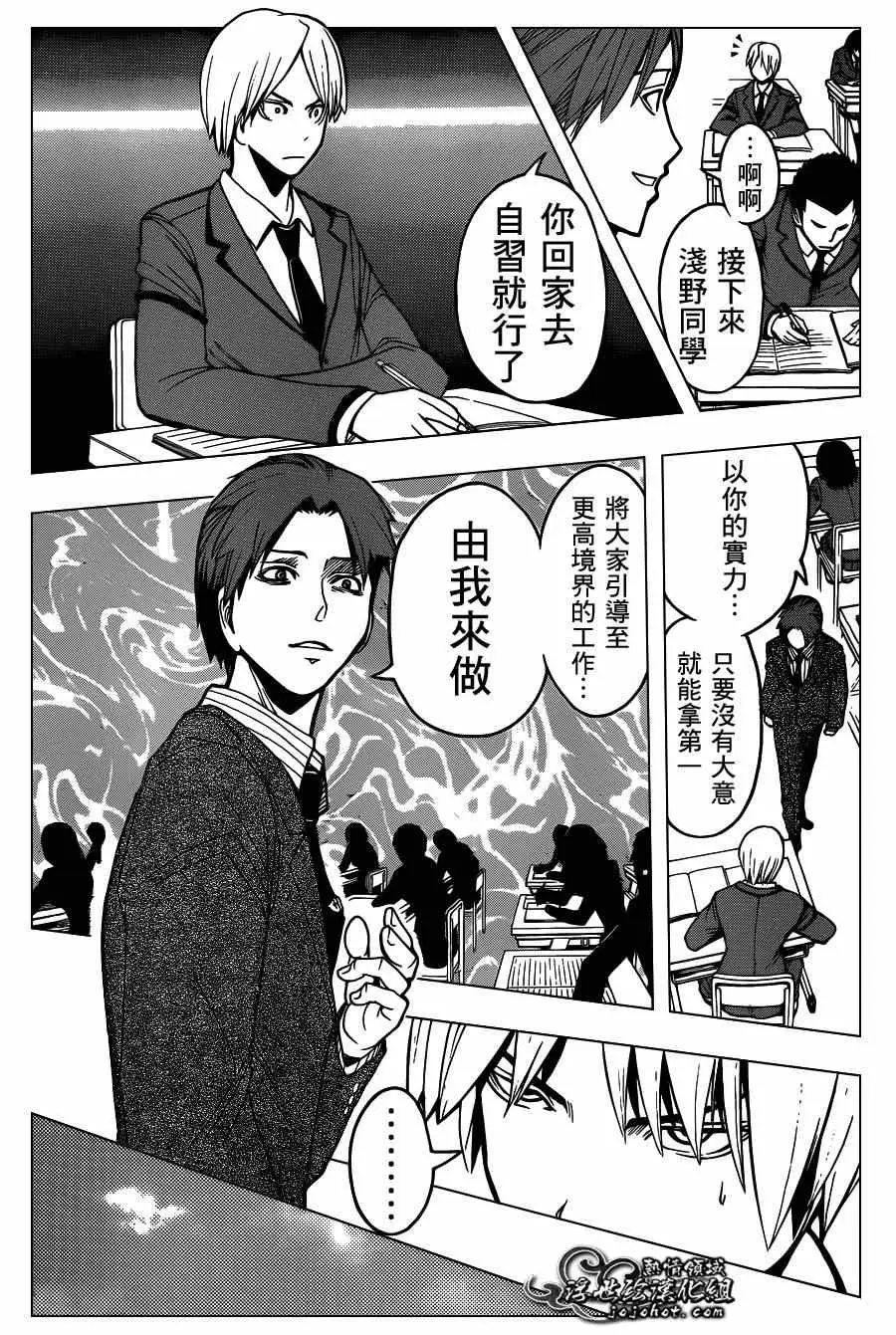 《暗杀教室》第119集