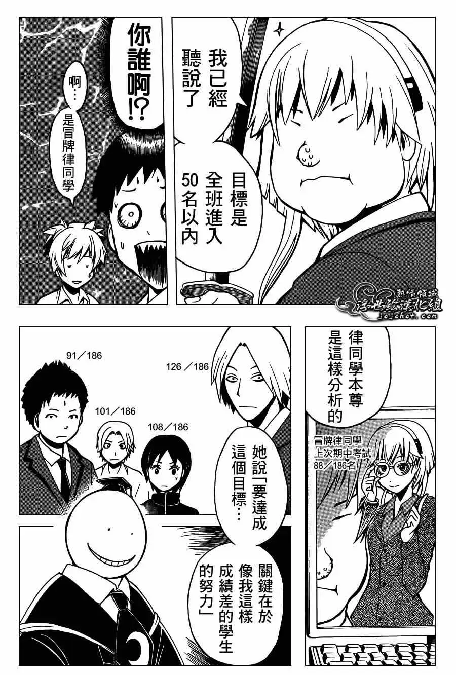 《暗杀教室》第121集