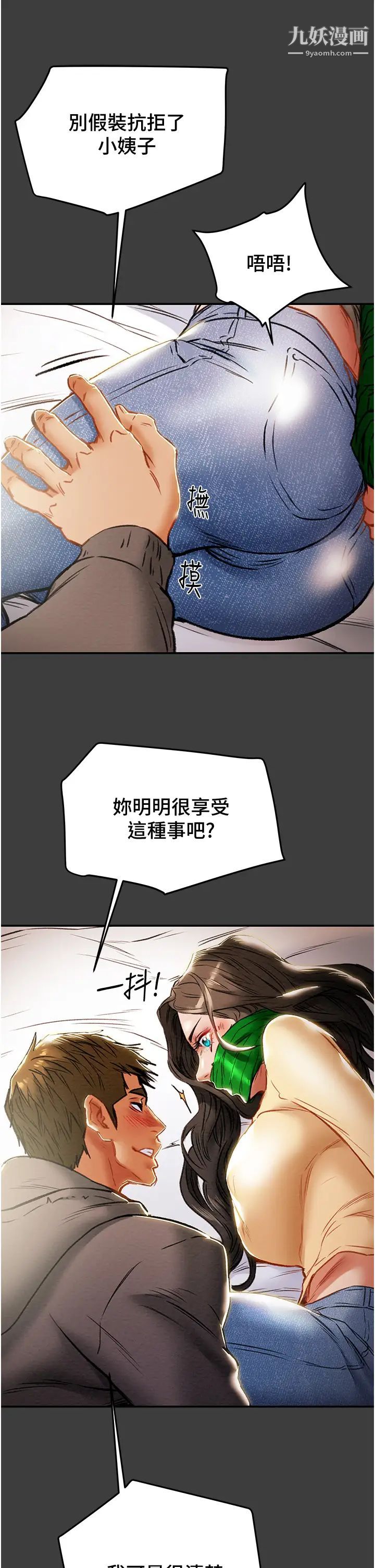 纯情女攻略计划第78话-妍霏忠于慾望的告白