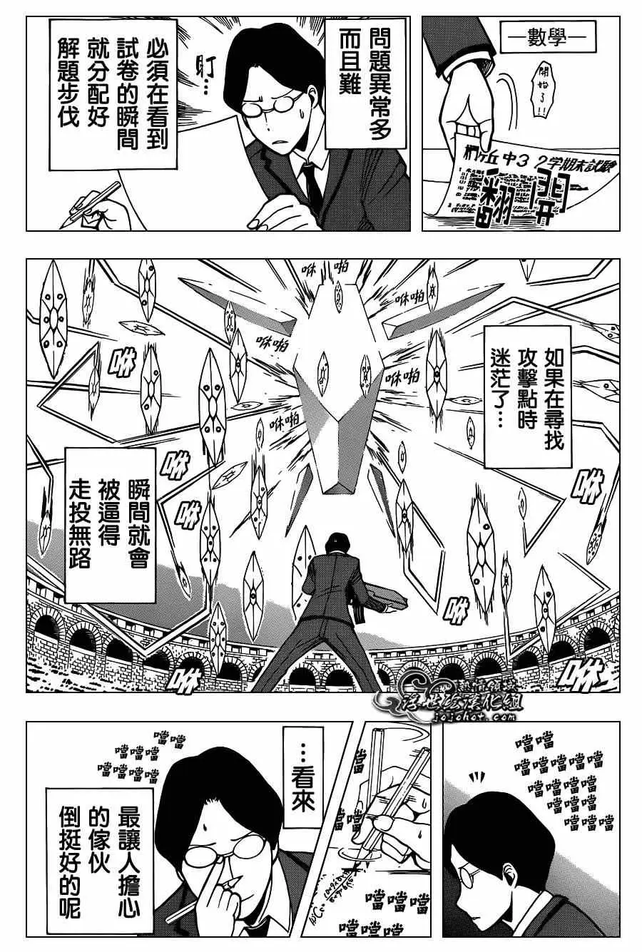 暗杀教室第121集
