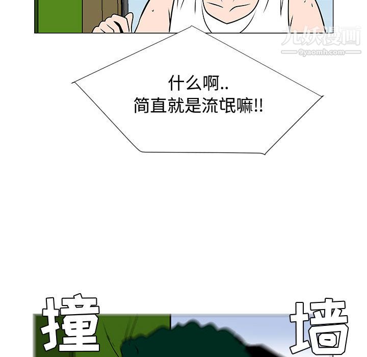 每天忍耐的男人第52話