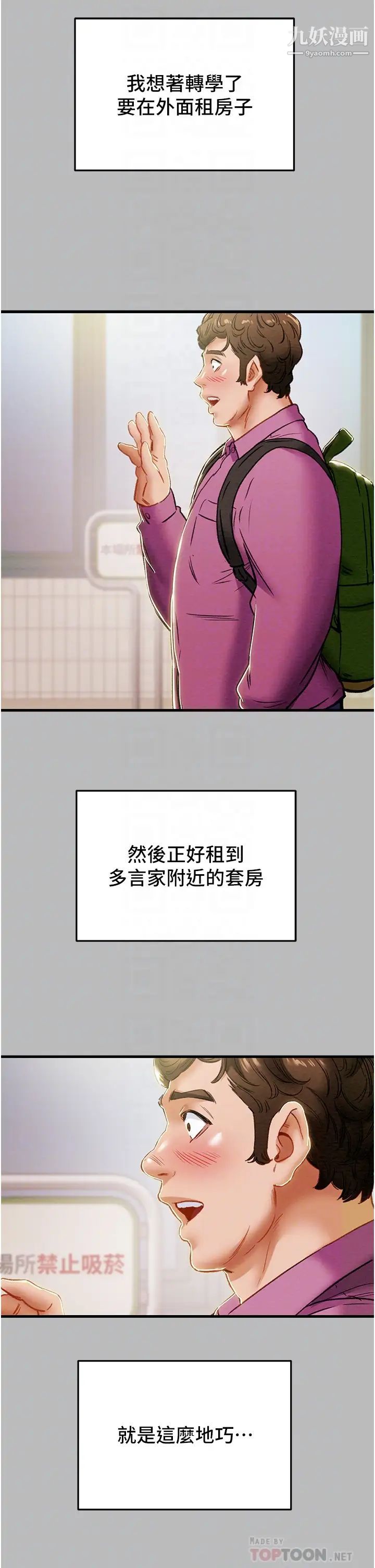 纯情女攻略计划第79话-纯情男无法回头的抉择