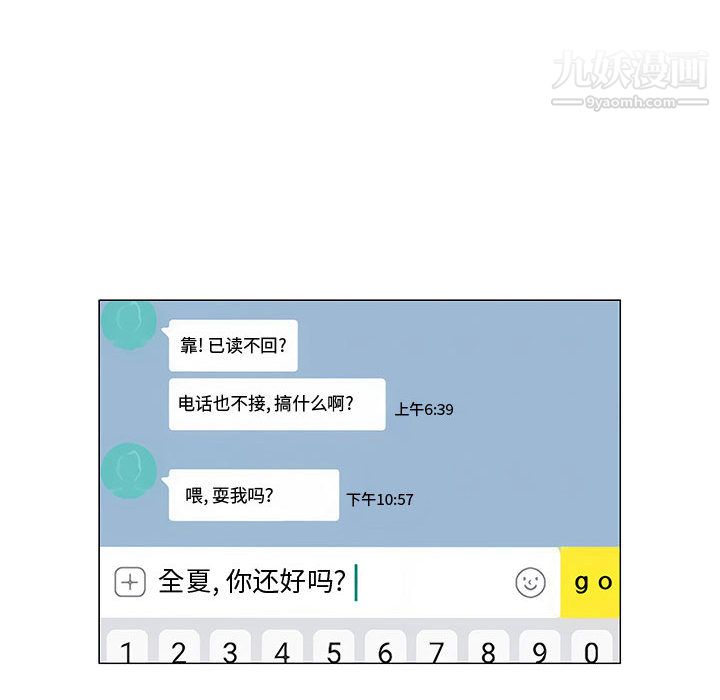 每天忍耐的男人第52話
