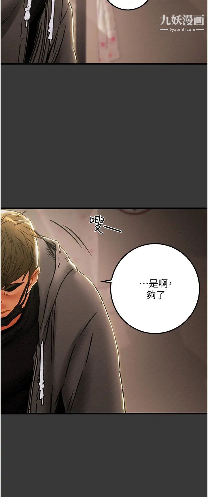 純情女攻略計劃第79話-純情男無法回頭的抉擇