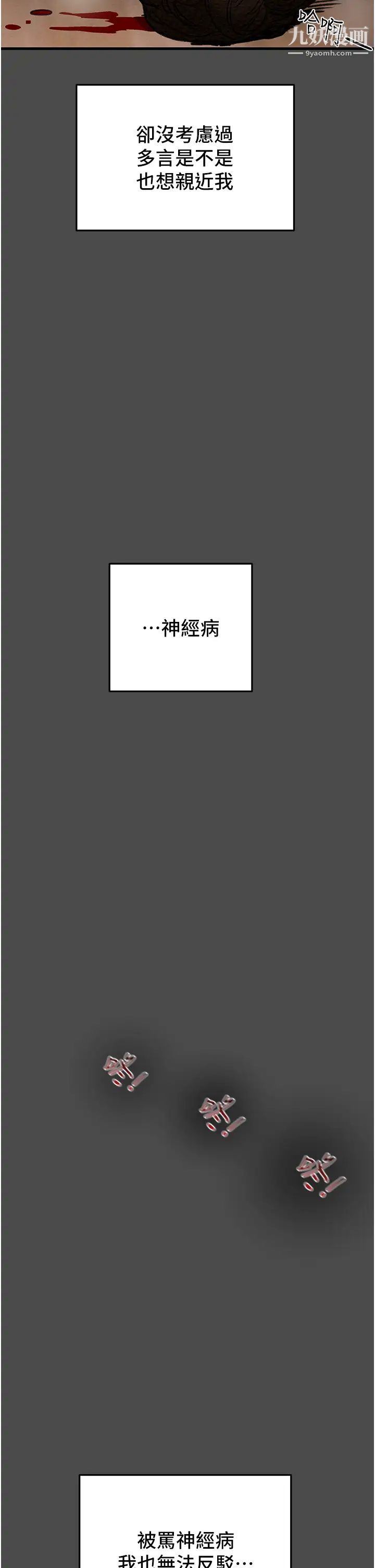 纯情女攻略计划第79话-纯情男无法回头的抉择