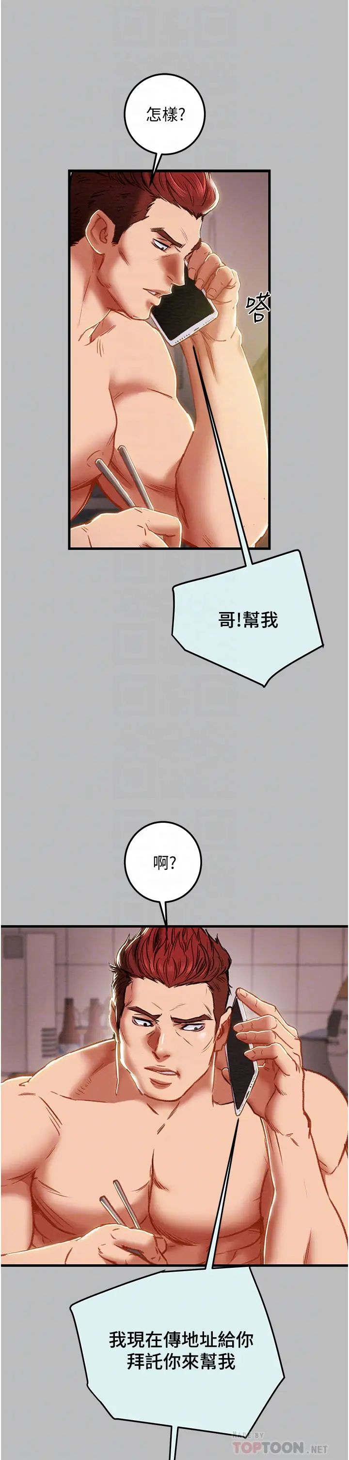 純情女攻略計劃第80話-二次危機