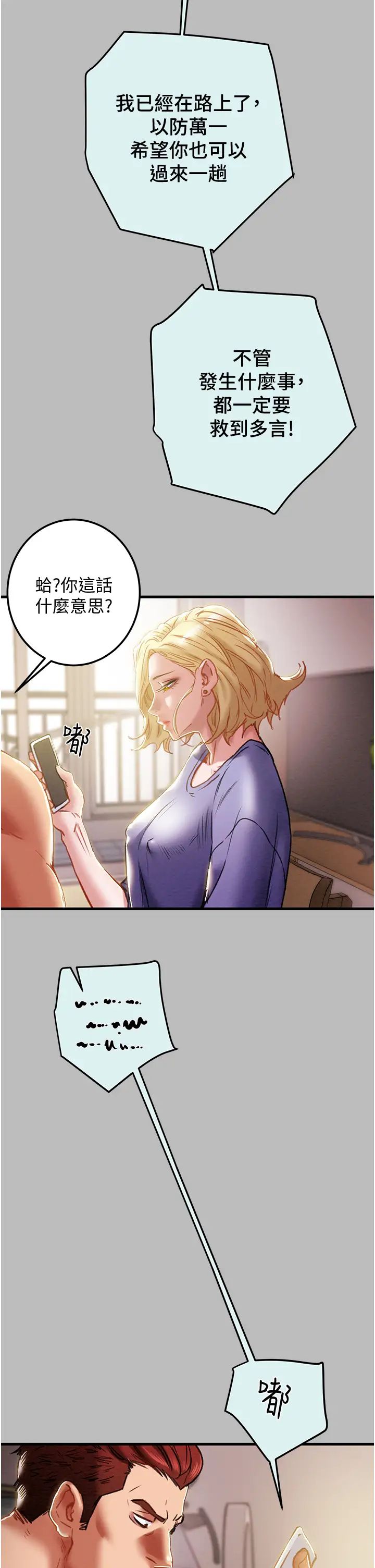 純情女攻略計劃第80話-二次危機