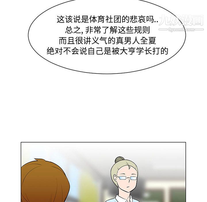 每天忍耐的男人第53话