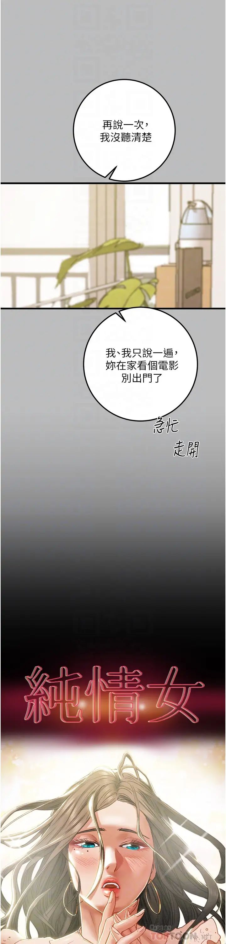 纯情女攻略计划第80话-二次危机