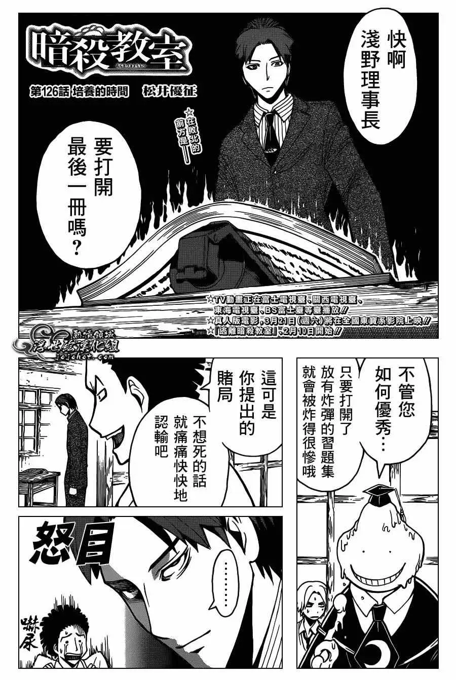 暗杀教室第126集