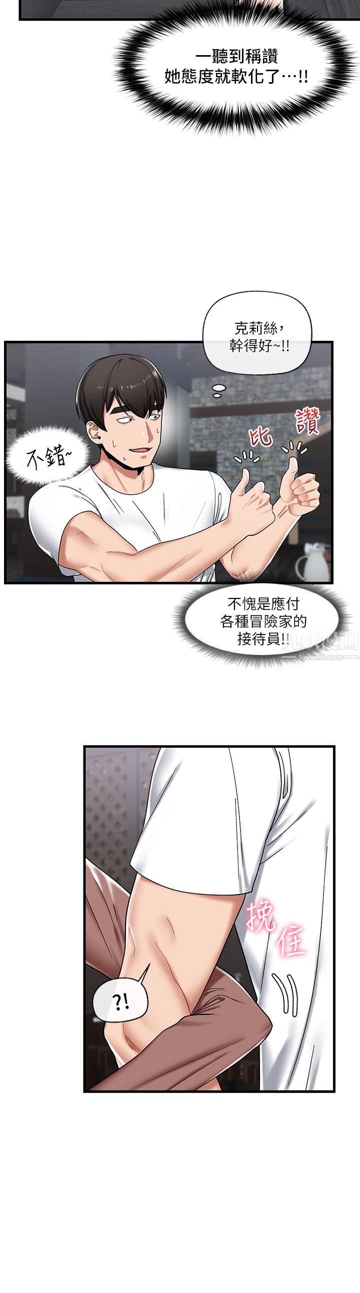異世界催眠王第38話-今晚別想睡…!