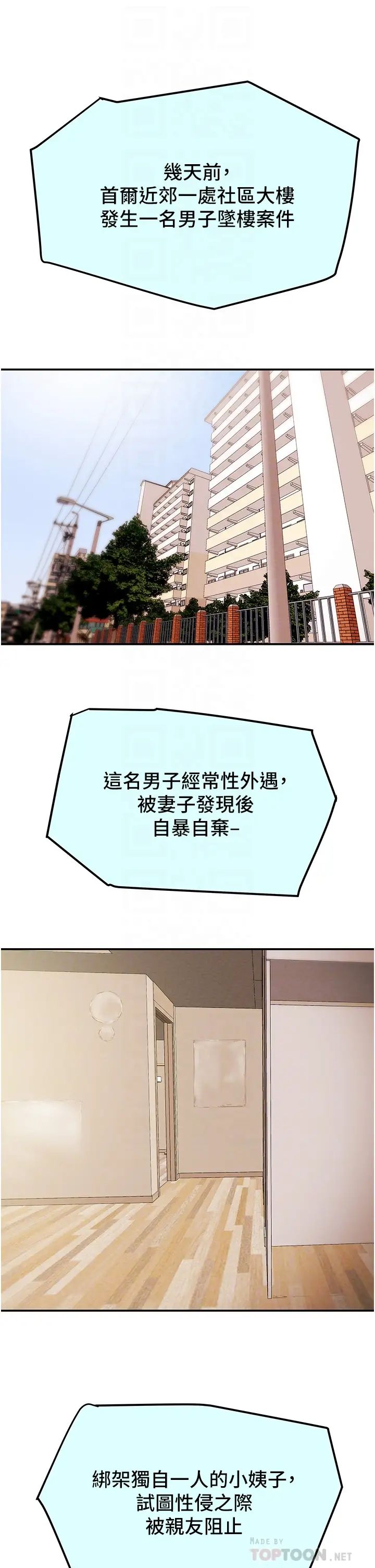純情女攻略計劃第81話-我不想再忍下去瞭!