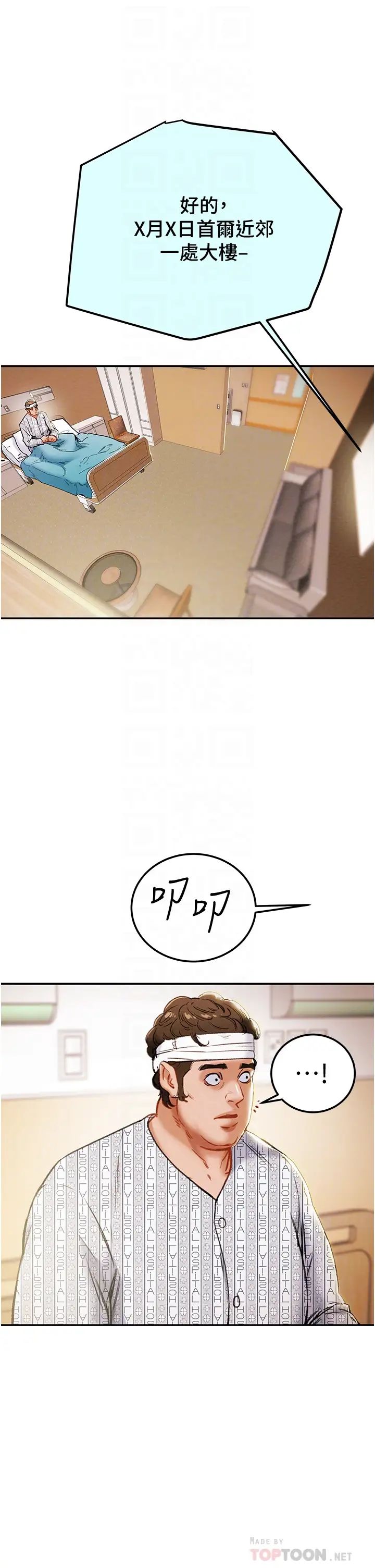 純情女攻略計劃第81話-我不想再忍下去瞭!